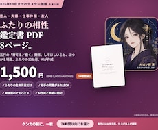 ふたりの生年月日で相性鑑定書PDFを作ります イメージ1