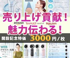 売れる！魅せる！低単価で納得のデザインを提案します イメージ1
