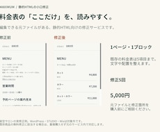 店舗サイトの料金表など一か所を見やすく直します イメージ1