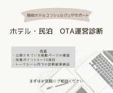 現役ホテルOTA担当が運営代行します イメージ1