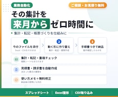 Excel・スプレッドシートの集計を自動化します イメージ1