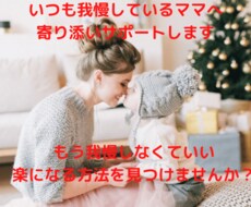 ママのお悩みの根本をサポートします イメージ1