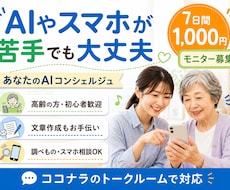 AI初心者のお困りごとを7日間サポートします 文章作成・調べ物・ChatGPTの使い方を分かり易く伝授