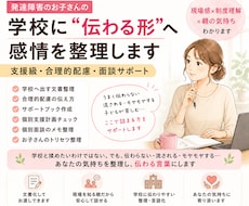 発達障害育児　学校に伝わる形へ感情を整理します 発達障害親の会所属。現場感×制度理解×親の気持ち、わかります
