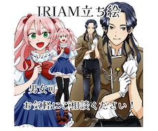 最安価！IRIAMキャラデザ立ち絵描きます TRPGも！気軽に始めてみませんか？