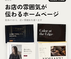お店の雰囲気が伝わるホームページを作ります イメージ1