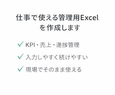 仕事で使える管理用Excelを作成します イメージ1