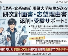 大学院入試対策します 研究計画書、面接練習あなたの入試のお手伝いを徹底！