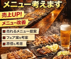 現役焼き鳥屋が売れる居酒屋メニュー考えます イメージ1
