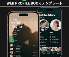Spotify風WEBプロフィールブックを届けます イメージ1