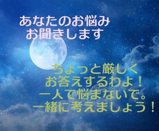 あなたのお悩みお聞きします イメージ1