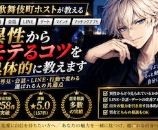 元ホストが異性からモテる方法を本音で教えます 見た目・LINE・会話・距離の縮め方を異性目線で改善