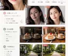 限定セール中！レタッチで写真の魅力を引き出します イメージ1