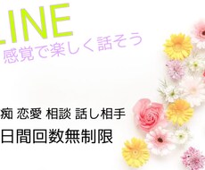 ちょっとした会話も何でもぜんぶぜんぶ受け入れます イメージ1