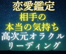恋愛オラクル♡相手の本心・状況・今後を鑑定します イメージ1