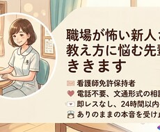 職場が怖い新人さん、教え方に悩む先輩方。ききます イメージ1