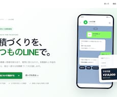 LINE×AIで業務を自動化しますます イメージ1