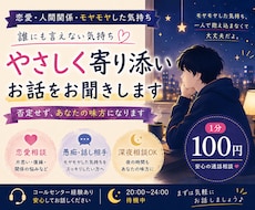 恋愛の悩み、否定せずお聞きします 一人で抱え込まず、気軽に話してください