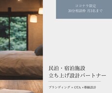 民泊・宿泊施設の立ち上げ相談承ります イメージ1