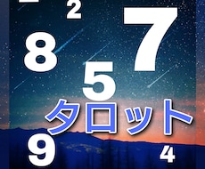 生年月日やタロットであなたを占います イメージ1
