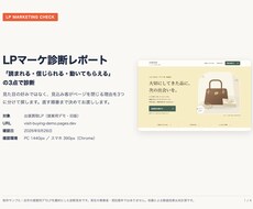 LPの改善点と直す順番を診断します イメージ1