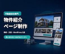 不動産会社の物件紹介ページを制作します イメージ1