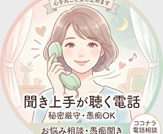 心に溜まったモヤモヤや孤独感、優しく受け止めます イメージ1