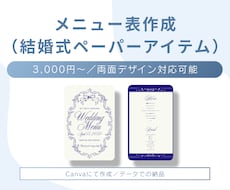 結婚式の雰囲気に合わせたメニュー表を作成します イメージ1