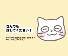 穏やかな声で安心して話せる時間をお届けします イメージ1