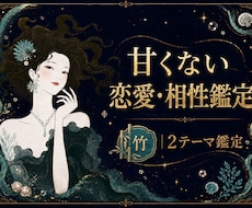 西洋占星術と算命学で、ふたりの相性まで鑑定します イメージ1