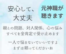 元神職が全肯定であなたの心に寄り添います イメージ1