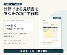 項目に合わせた計算付きExcel見積書を作ります イメージ1