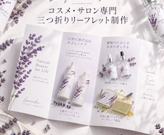 コスメ・サロン専門！三つ折りリーフレット制作します イメージ1