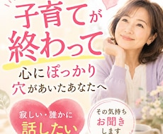 寂しい誰かに話したい、その気持ちをお聞きします イメージ1