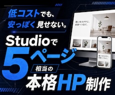 Studioで5ページ相当のHPを制作します イメージ1
