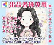 ココナラ電話相談サービス出品者様をサポートします イメージ1