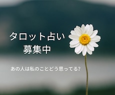 あの人の気持ちを占います イメージ1