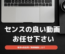 高品質！YouTube・その他動画編集承ります イメージ1