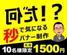 本格バナーをリーズナブルに制作いたします 【ココナラ登録記念キャンペーン】