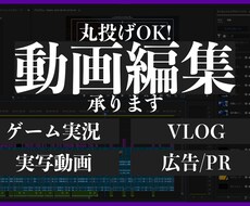 実績作りのため格安で動画編集承ります