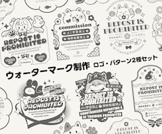 自分だけのオリジナルウォーターマーク作成します マスコットキャラやイラストの雰囲気に合わせ制作いたします。