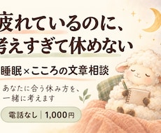 人間関係を引きずる夜、あなたに合う休み方を考えます イメージ1