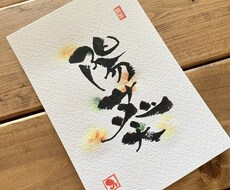 お子さんに、お孫さんに、あなたにお名前お書きします イメージ1