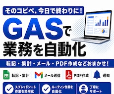 毎日の転記・集計作業をGASで自動化します イメージ1