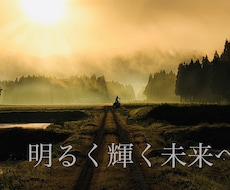 仕事/恋人/家族/友人/性格/未来/占います あなたが前を向いて明るく進めるよう、お手伝いをさせて頂きます