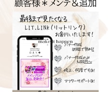 LitLinkリピーター様★追加分の設置いたします 新規バナー＆リンク先変更 などなど