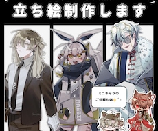 4月限定セール中！立ち絵制作します イメージ1