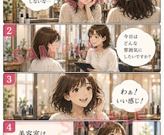 企業の魅力が伝わる広報・採用4コマ漫画を制作します イメージ1