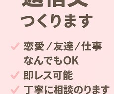 恋愛友達職場　すぐ使えるLINE返信文を作成します イメージ1