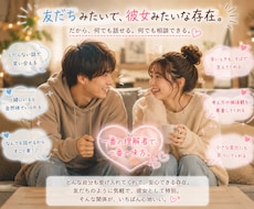 女友達や彼女みたいに、やさしくお話し聞きます イメージ1